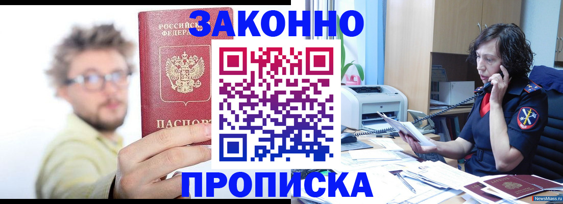 прописка в квартире в Свободном