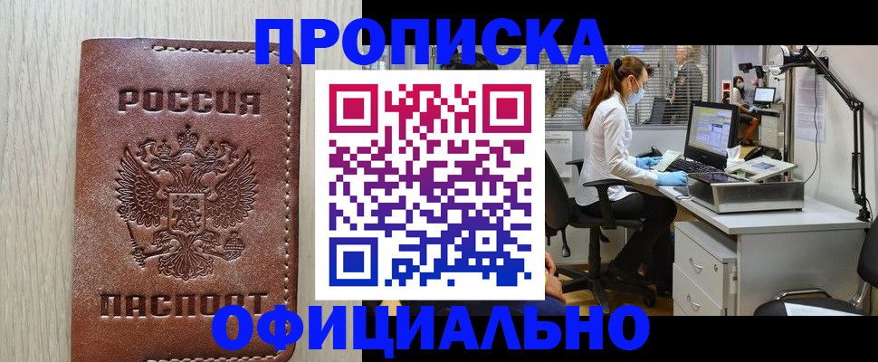 пропишу в квартире в Свободном
