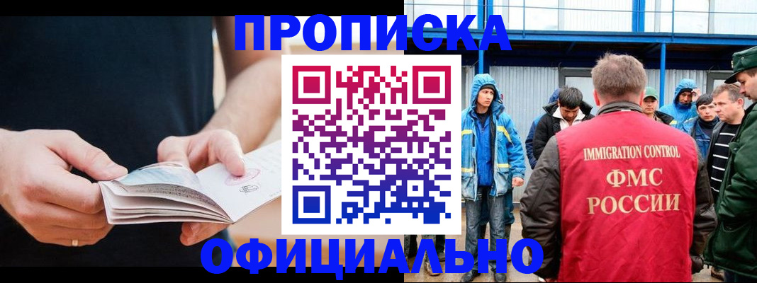 временная прописка в Свободном