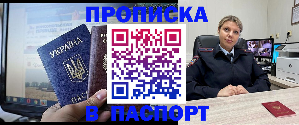 прописка в квартире в Свободном