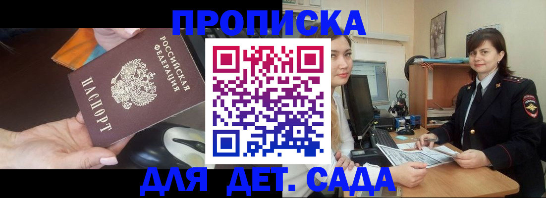 временная прописка в Свободном