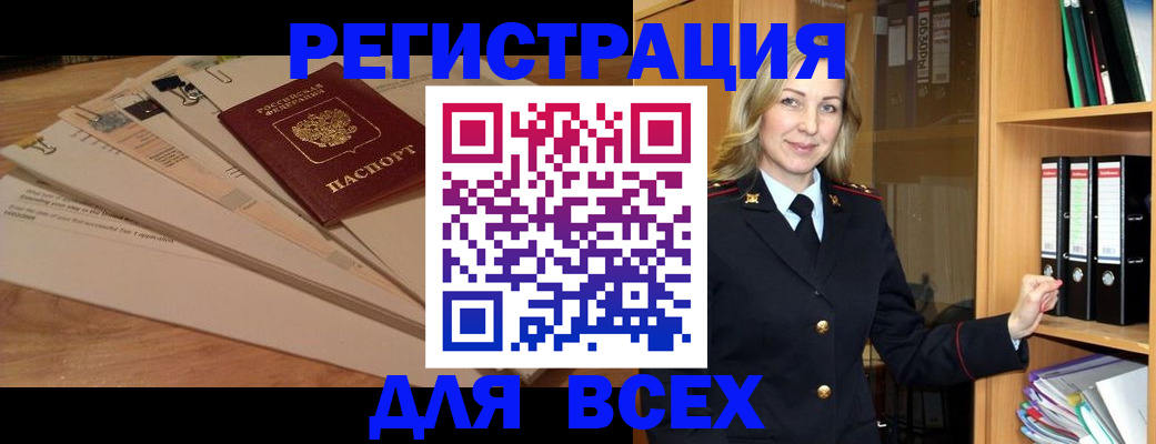 прописка законно в Свободном