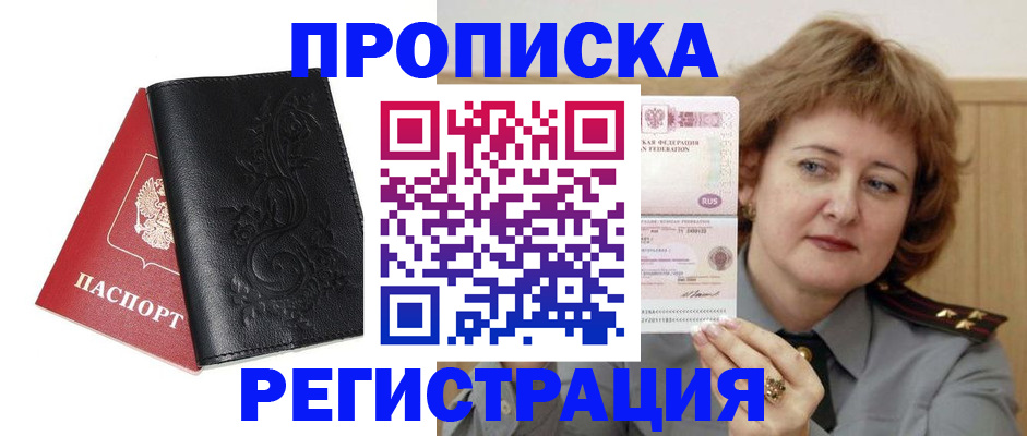 миграционный учет в Свободном