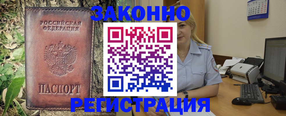 купить прописку в Свободном