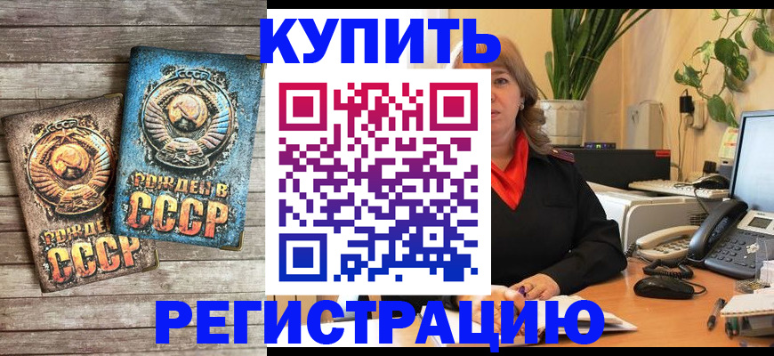 прописка для работы в Свободном