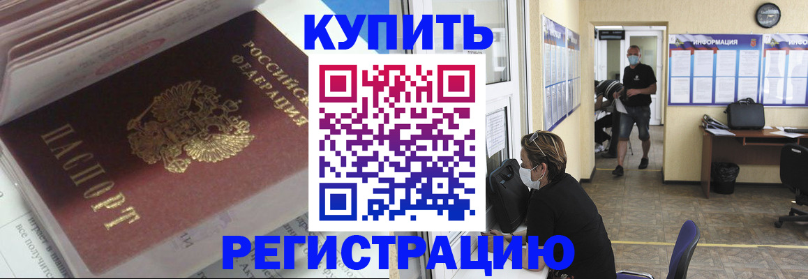 прописка гарантия в Свободном